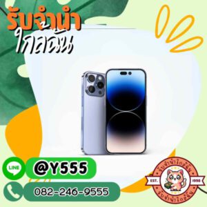 รับซื้อขายไอโฟน.com รับซื้อขาย รับฝากไอโฟน ไอแพด แมคบุค 16