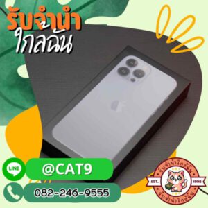 รับซื้อขายไอโฟน.com รับซื้อขาย รับฝากไอโฟน ไอแพด แมคบุค 76
