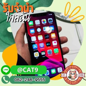 รับซื้อขายไอโฟน.com รับซื้อขาย รับฝากไอโฟน ไอแพด แมคบุค 85