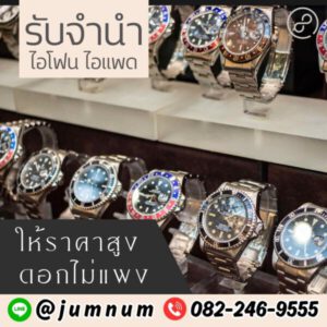 รับซื้อขายไอโฟน.com รับซื้อขาย รับฝากไอโฟน ไอแพด แมคบุค 94