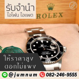 รับซื้อขายไอโฟน.com รับซื้อขาย รับฝากไอโฟน ไอแพด แมคบุค 96