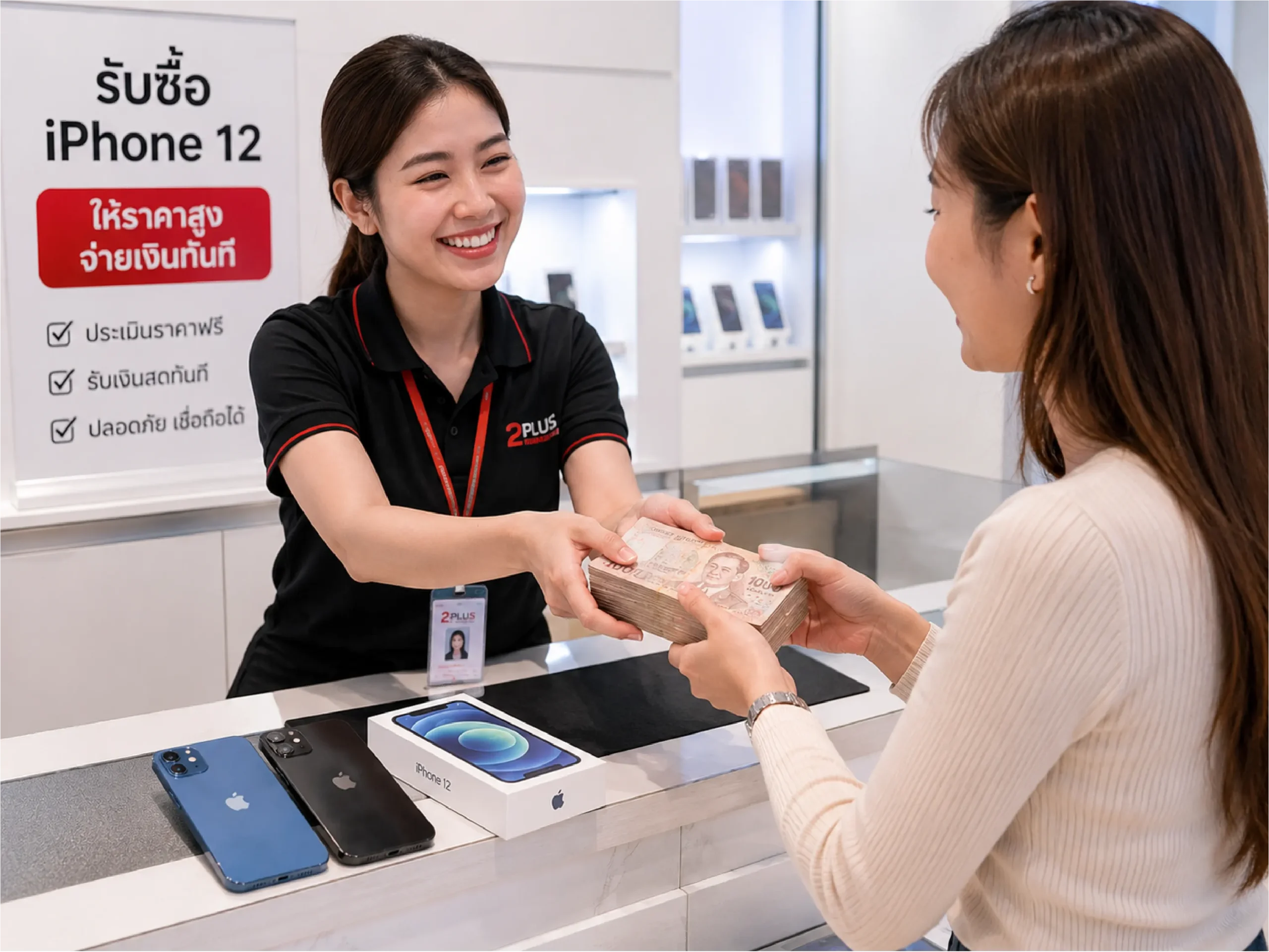 รับซื้อไอโฟน 12 โดยทีมงานมืออาชีพ scaled